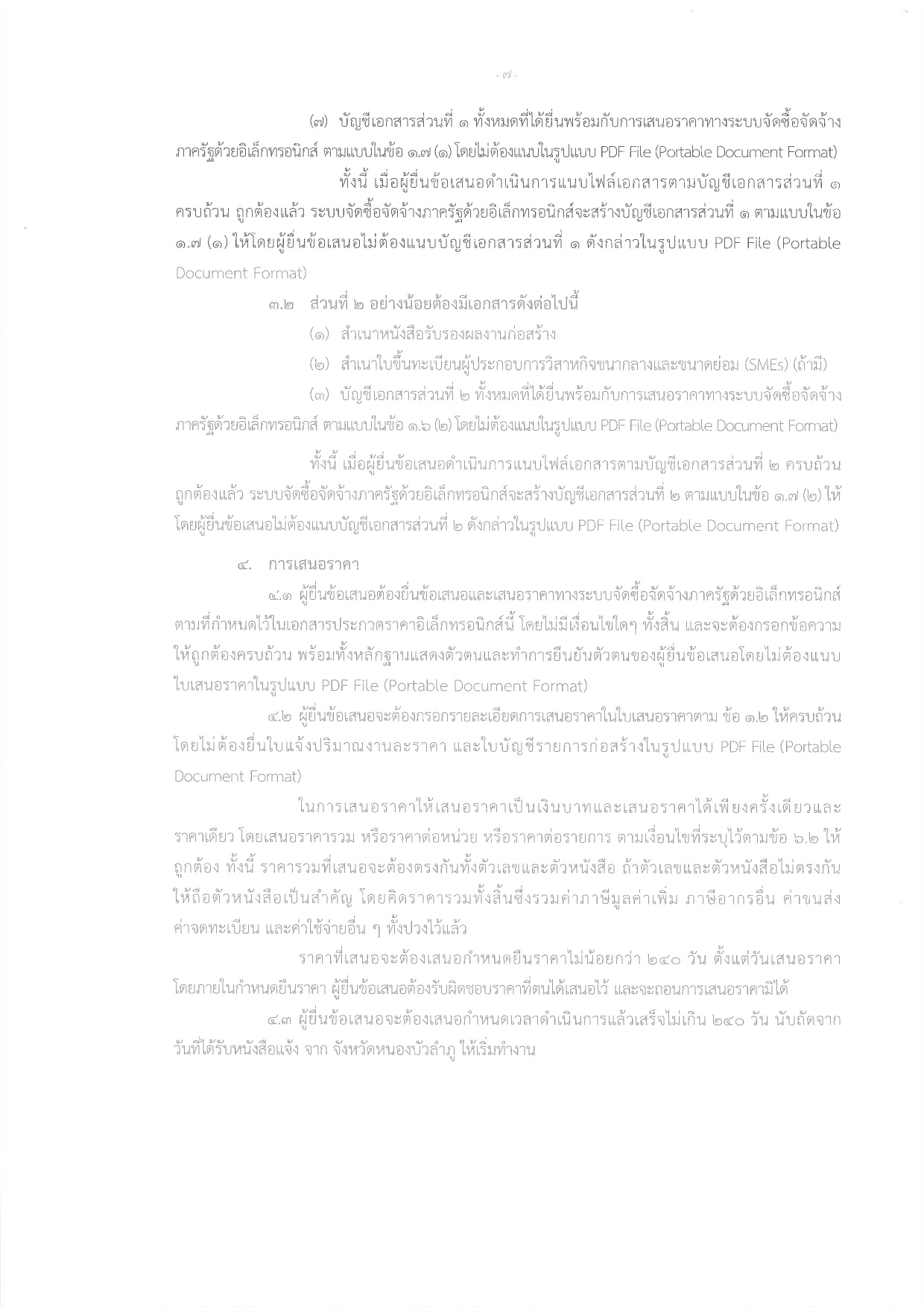 title - ประกาศจังหวัดหนองบัวลำภู เรื่อง ประกวดราคาจ้างก่อสร้างโครงการปรับปรุงต่อเติมอาคารกลุ่มงานช่าง  สำนักงานการปฏิรูปที่ดินจังหวัดหนองบัวลำภู พร้อมงานรื้อถอน ตำบลลำภู อำเภอเมืองหนองบัวลำภู  จังหวัดหนองบัวลำภู ปีงบประมาณ พ.ศ. 2569   ด้วยวิธีประกวดราคาอิเล็กทรอนิกส์ (e-bidding)